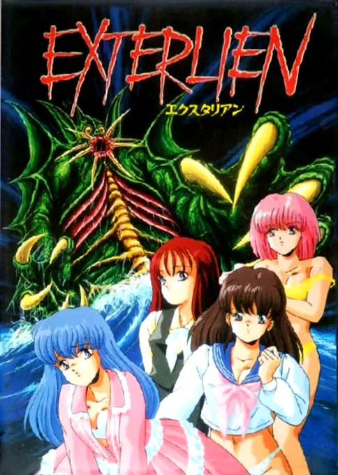 Jaquette : Exterlien [JP]