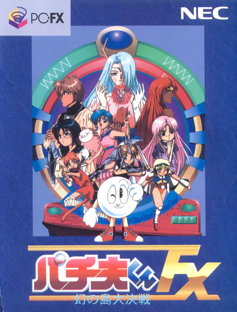 Jaquette : Pachio-kun FX : Maboroshi no Shima Daisakusen