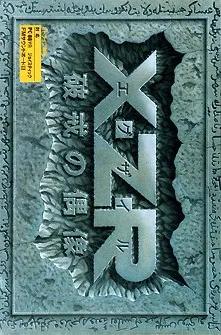 Jaquette : Xzr