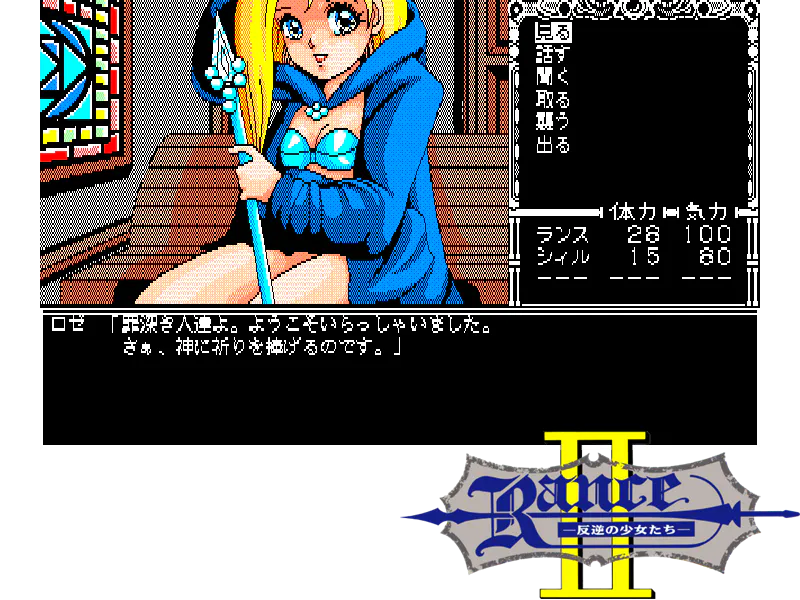 Jaquette : Rance 2