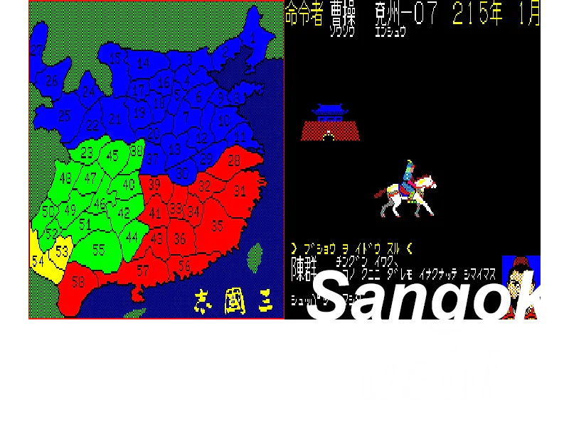 Jaquette : Sangokushi