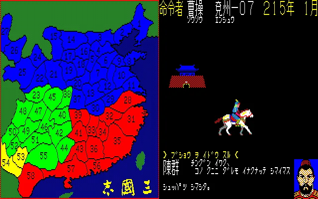 En jeu : Sangokushi