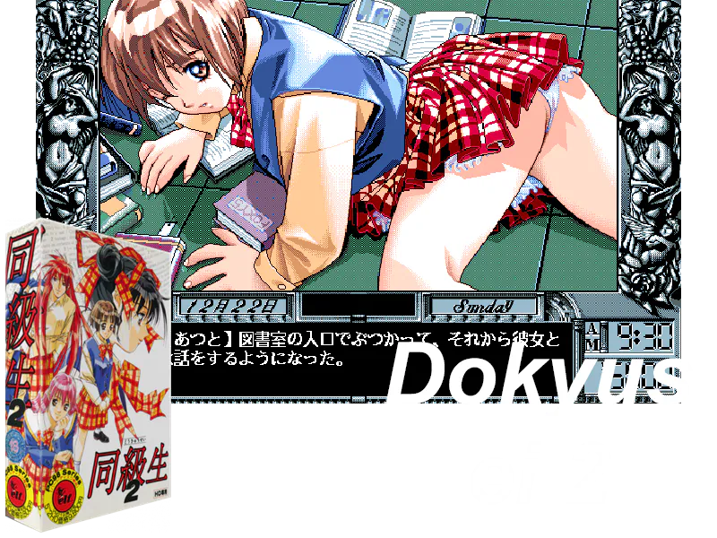 Montage : Dokyusei 2