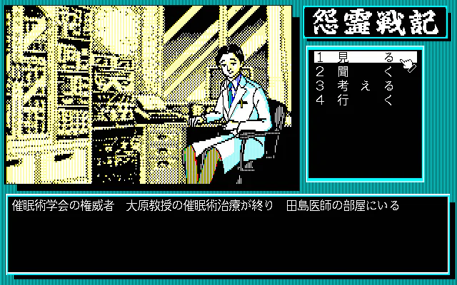 En jeu : Onryou Senki