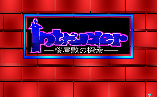 Écran titre : Intruder [JP]