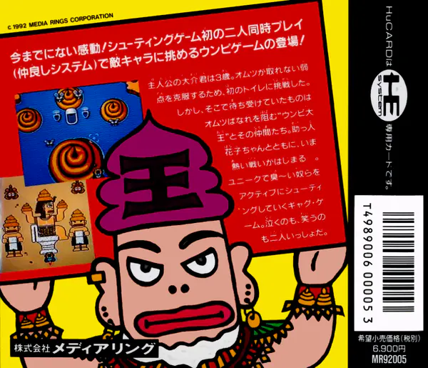 Jaquette arrière : Toilet Kids [JP]