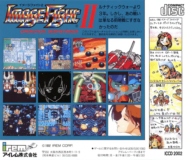 Jaquette arrière : Imagefight 2 - Operation Deepstriker [JP]