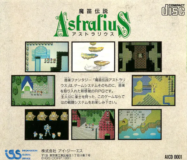 Jaquette arrière : Mateki Densetsu Astralius [JP]