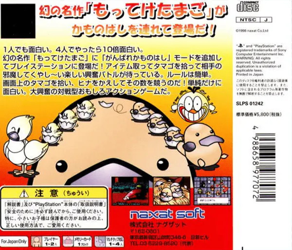 Jaquette arrière : Motteke Tamago [JP]