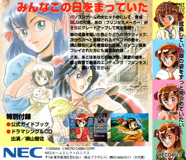 Jaquette arrière : Princess Maker 1 [JP]