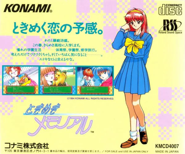 Jaquette arrière : Tokimeki Memorial [JP]