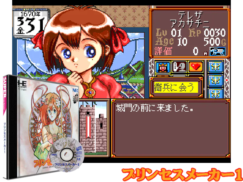 Montage : Princess Maker 1 [JP]