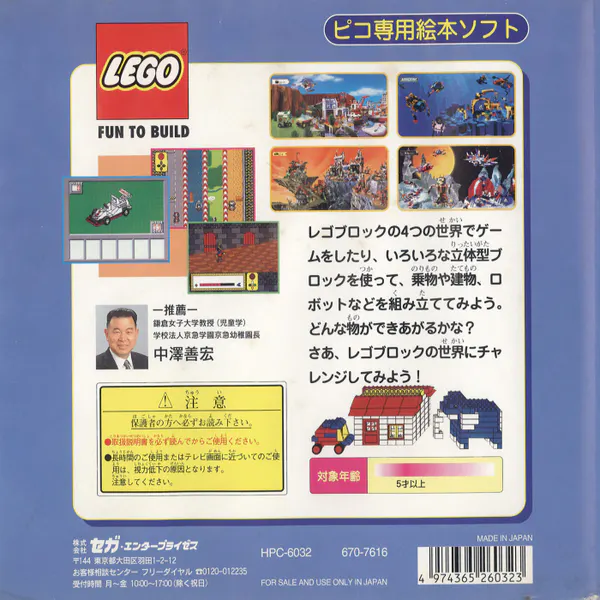 Jaquette arrière : LEGO - Fun to Build [JP]