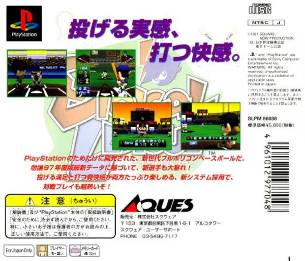 Jaquette arrière : Digical League [JP]