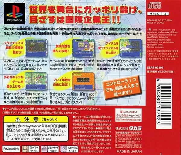 Jaquette arrière : DX Shachou Game [JP]