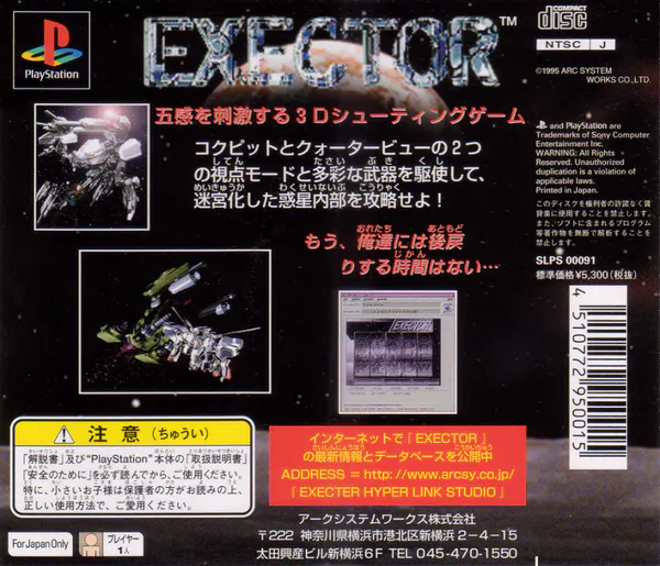 Jaquette arrière : Exector [JP]