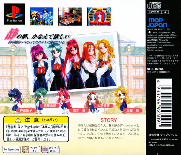 Jaquette arrière : Heroine Dream [JP]