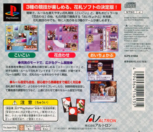 Jaquette arrière : Honkaku Hanafuda [JP]