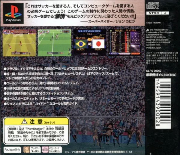 Jaquette arrière : Hyper Formation Soccer [JP]