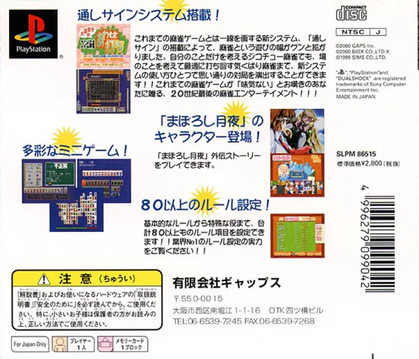 Jaquette arrière : Combi Mahjong Awase uchi with Maboroshi Tsukiyo Characters