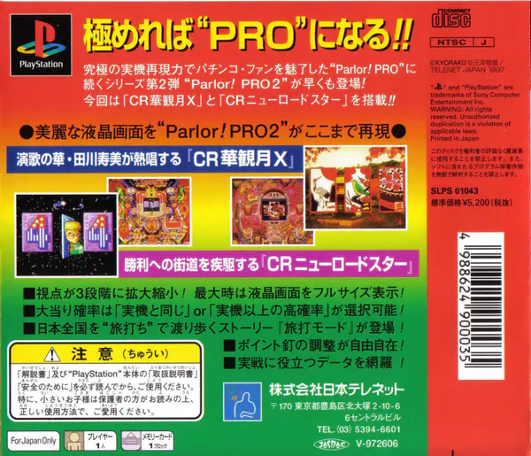 Jaquette arrière : Parlor! Pro 2 [JP]
