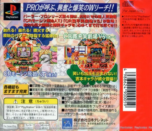 Jaquette arrière : Parlor! Pro 4 [JP]