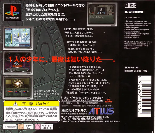 Jaquette arrière : Shin Megami Tensei [JP]