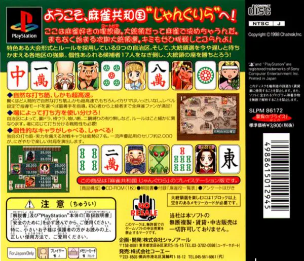Jaquette arrière : Tanoshii Mahjong [JP]