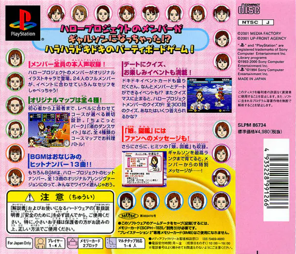 Jaquette arrière : Tenkuu no Restaurant : Hello! Project Ver. [JP]