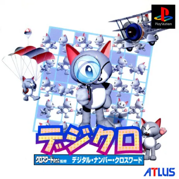 Jaquette : Digcro : Digital Number Crossword [JP]