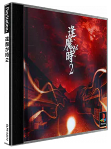 Boîte : Oumagatoki 2 [JP]