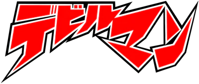 Logo : DevilMan [JP]