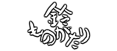 Logo : Suzu Monogatari [JP]