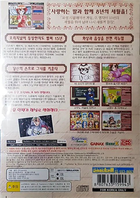 Jaquette arrière : Princess Maker [KR]