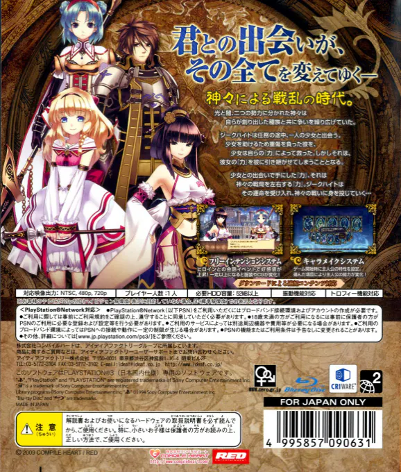 Jaquette arrière : Agarest Senki Zero [JP]