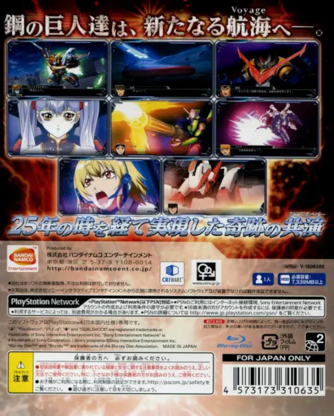 Jaquette arrière : Super Robot Wars V