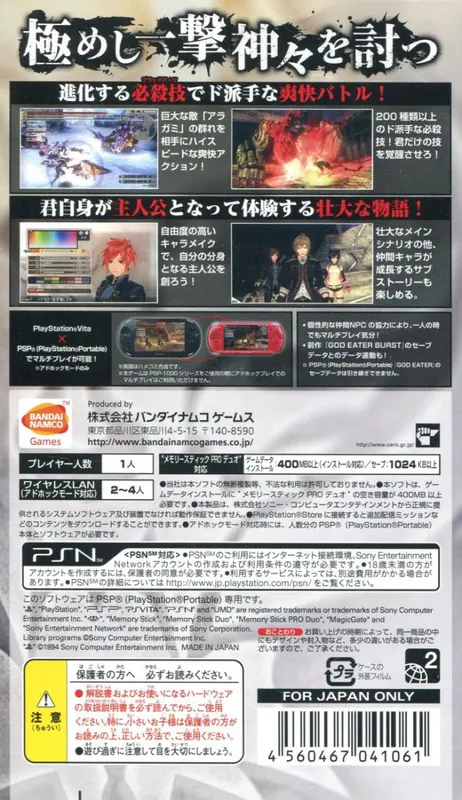 Jaquette arrière : God Eater 2 [JP]