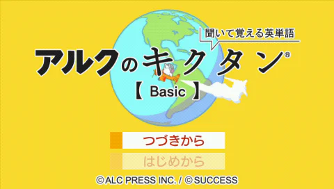 Écran titre : Kiite Oboeru Eitango : Alc no Kikutan Basic [JP]
