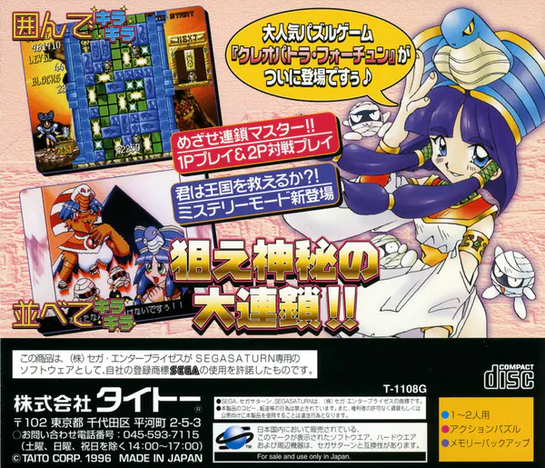 Jaquette arrière : Cleopatra Fortune [JP]