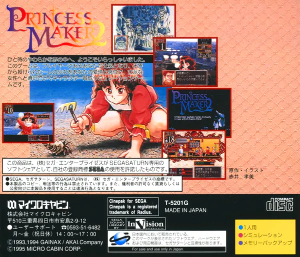 Jaquette arrière : Princess Maker 2 [JP]