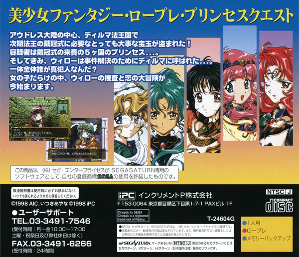 Jaquette arrière : Princess Quest [JP]