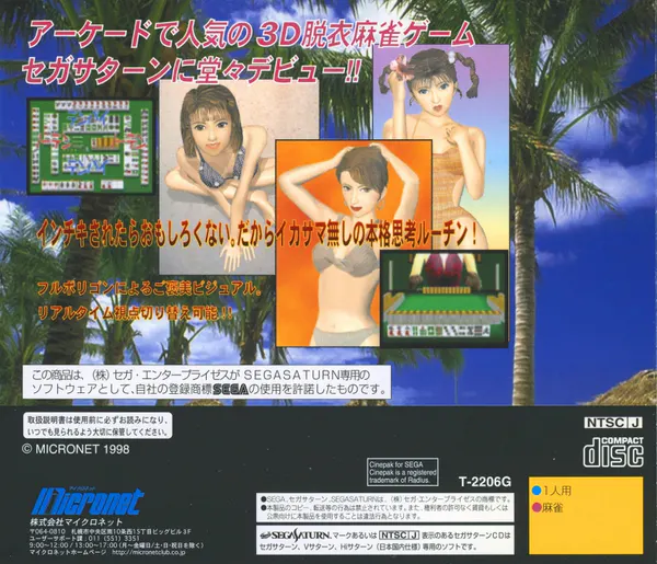 Jaquette arrière : Virtual Mahjong [JP]