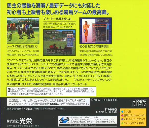 Jaquette arrière : Winning Post EX [JP]