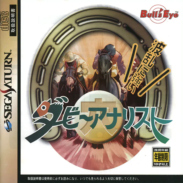Jaquette : Derby Analyst [JP]