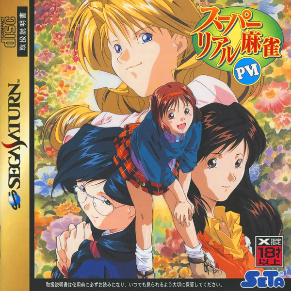 Jaquette : Super Real Mahjong PVI