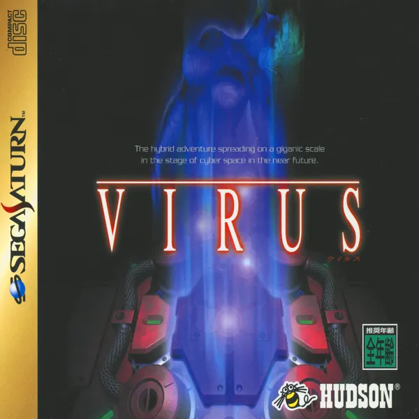 Jaquette : Virus [JP]