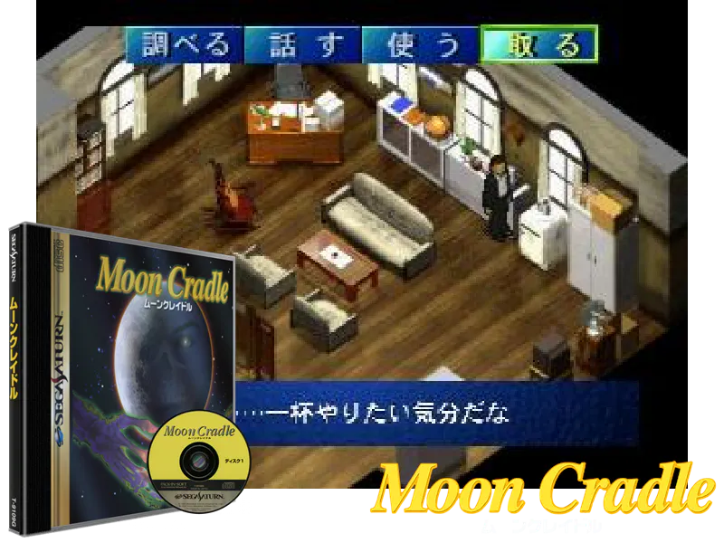 Montage : Moon Cradle [JP]