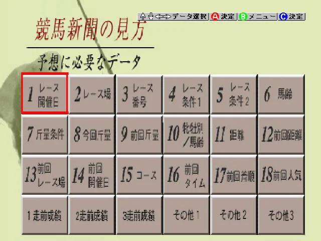 En jeu : Derby Analyst [JP]
