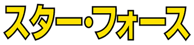 Logo : Star Force