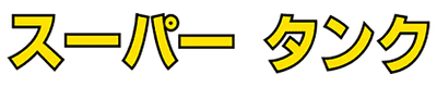 Logo : Super Tank